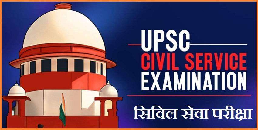 UPSC Exam Meaning and UPSC Full Form