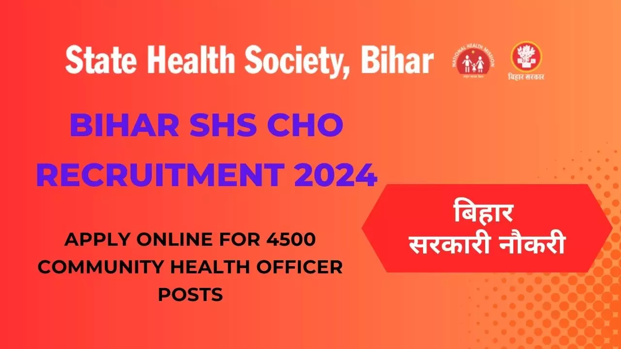 बिहार एसएचएस सीएचओ भर्ती 2024